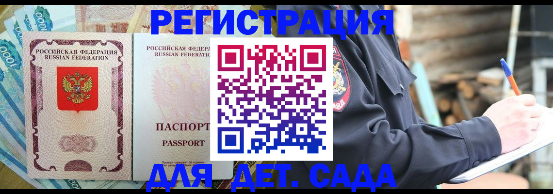 прописка ребенка в Моршанске