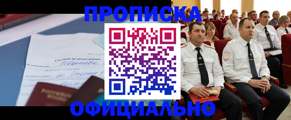 прописка для работы в Моршанске
