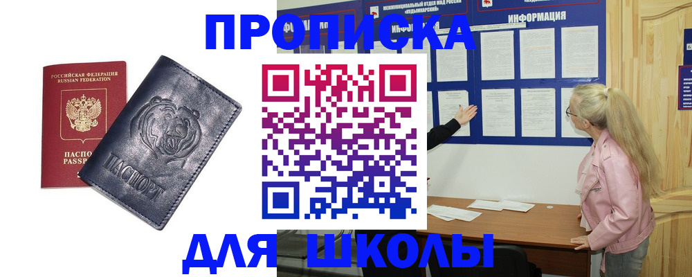 прописка 2025 в Моршанске