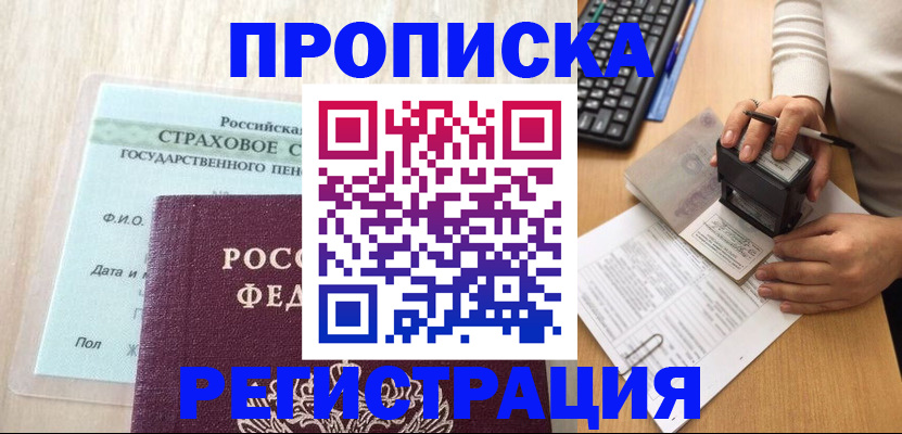 прописка для военкомата в Моршанске