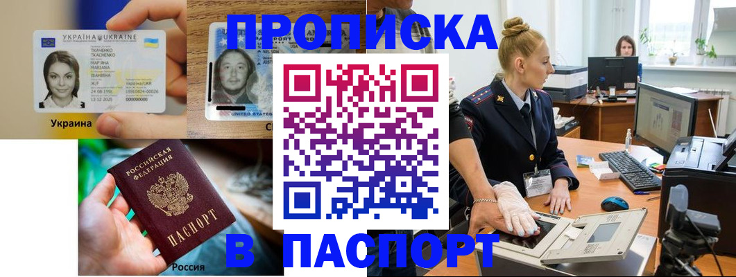 прописка в квартире в Моршанске