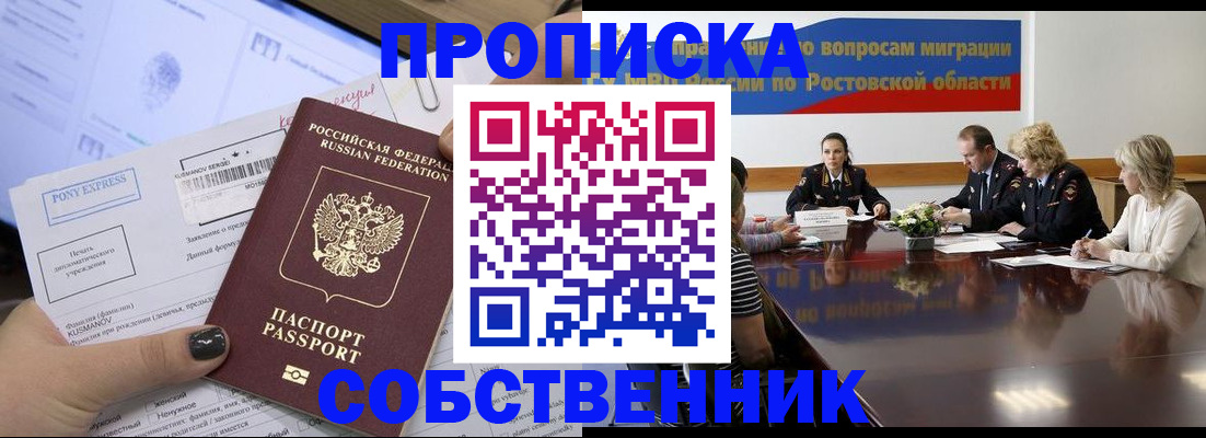 временная регистрация для всех в Моршанске