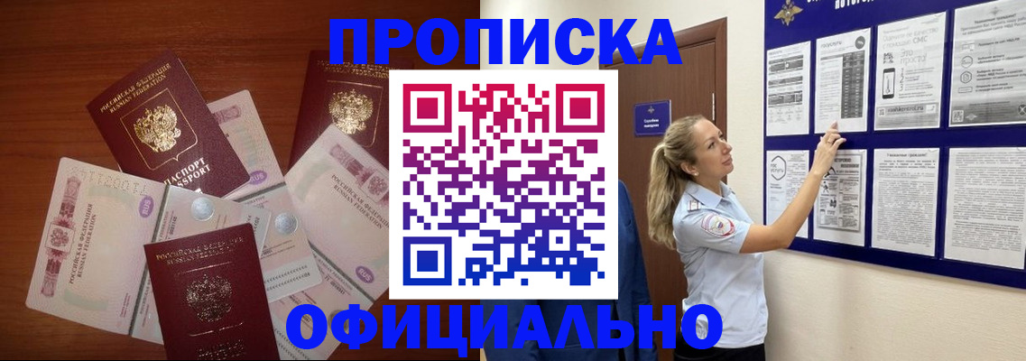 прописка для школы в Моршанске